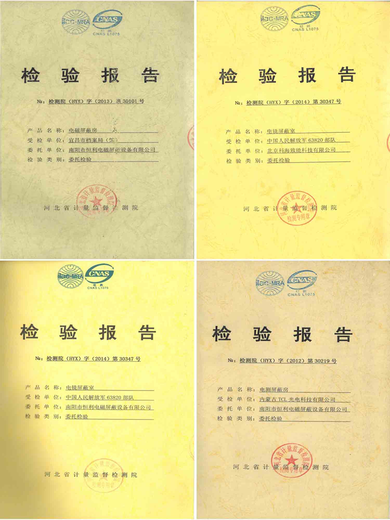 檢(jiǎn)測報告 檢測報告