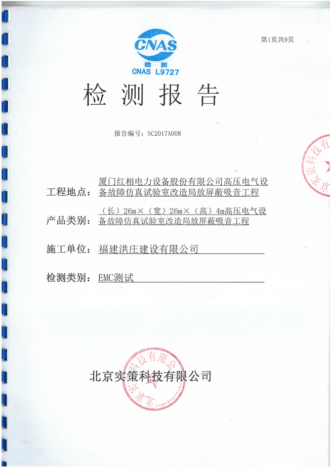 高壓（yā）局放實驗室檢測報告（gào）