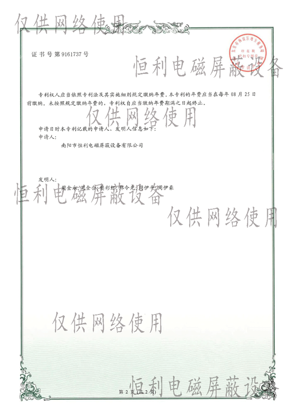 一種隔聲密封型電磁（cí）屏蔽門結構專利證書