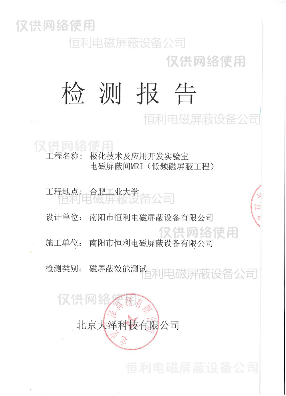 低頻磁屏（píng）蔽工程檢測報告（gào）展示圖