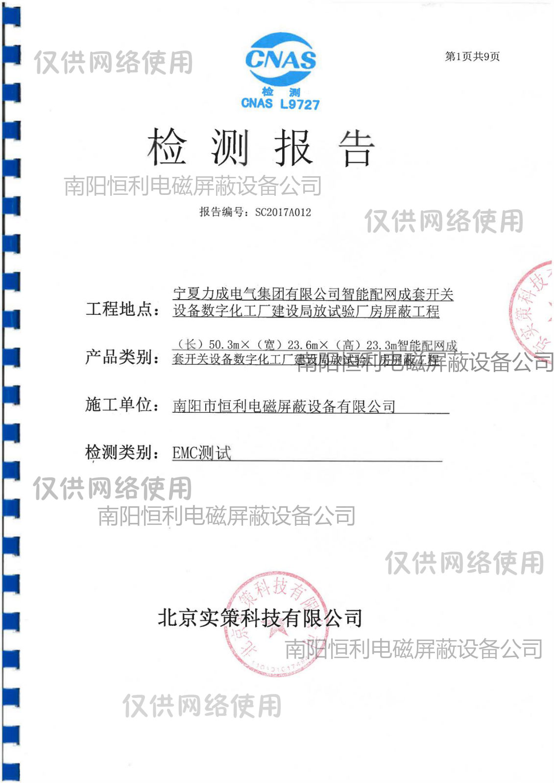 恒利（lì）屏蔽工程（chéng）檢測報告展示圖