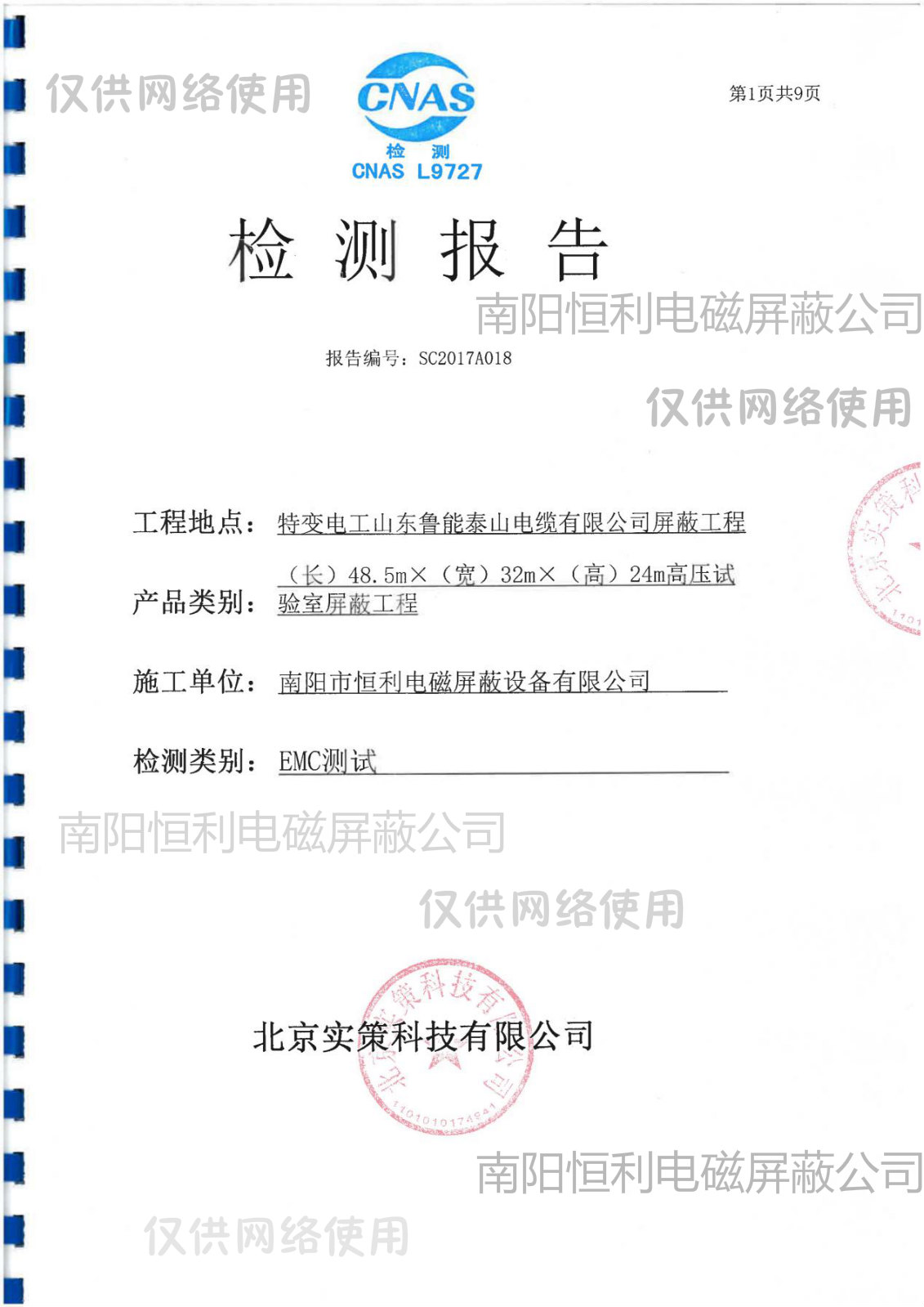 屏蔽（bì）工程檢測報告