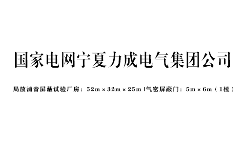 局放消（xiāo）音屏蔽工程案例