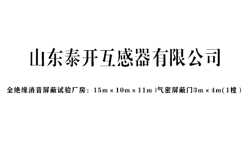 局放實驗室工程案例（lì）